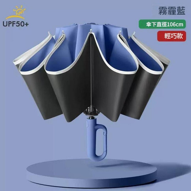 全自動反向折疊雨傘 23寸雙龍骨防曬傘