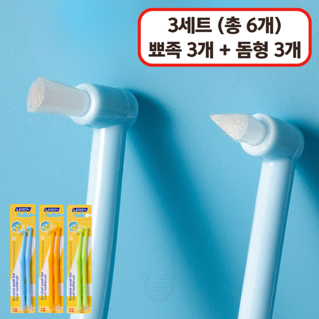 덴탈스마일 어금니 틈새 첨단 칫솔 돔형+뾰족형, 3세트, 2개입