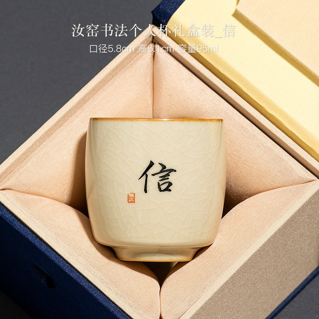 汝窑茶杯 个人杯 陶瓷手写单杯, 1個, 黃汝窯個人杯【忠】禮盒裝-小, 黃汝窯個人杯【忠】禮盒裝-小