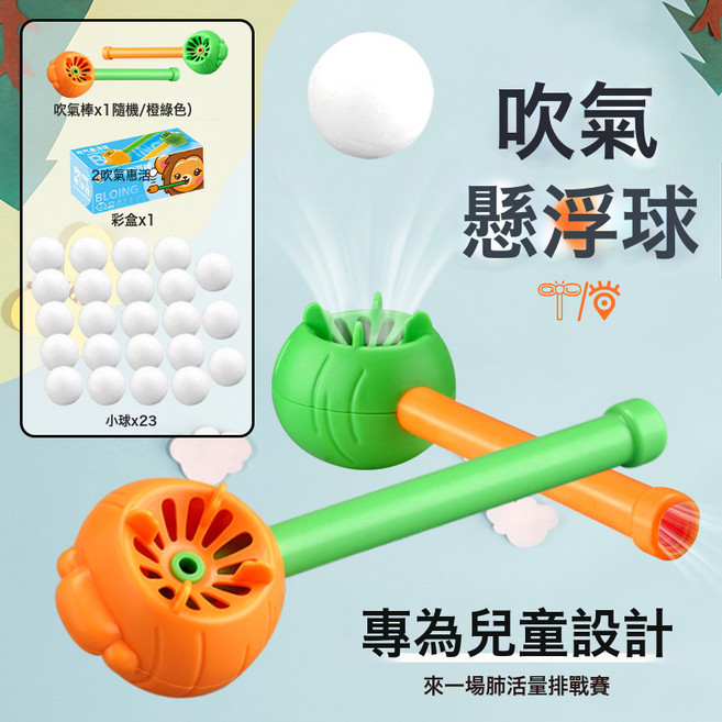 DFMEI 兒童感統訓練吹氣懸浮球玩具口腔肌肉氣息鍛鍊肺活量神器, 1個, 【彩盒】口吹懸浮球 23球