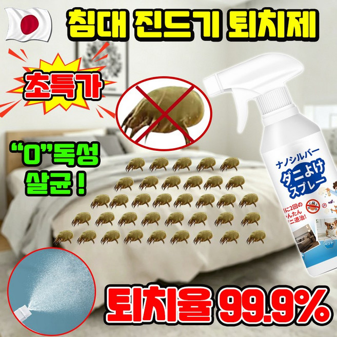 일본개발 침대 진드기 퇴치제 스프레이 이불 진드기살균 스프레이 집먼지진드기 퇴치제 침구 진드기 살균 스프레이 진드기 기피제 매트리스 소파 무독 추출물 LUPEIYA, 1개, 500ml