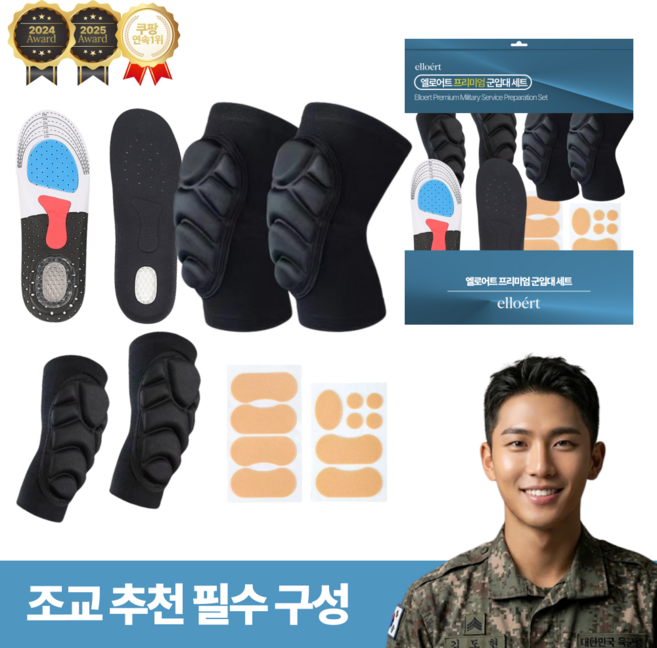 엘로어트 프리미엄 군입대 준비물 세트 군대 훈련소 입대 용품 올인원, 1세트