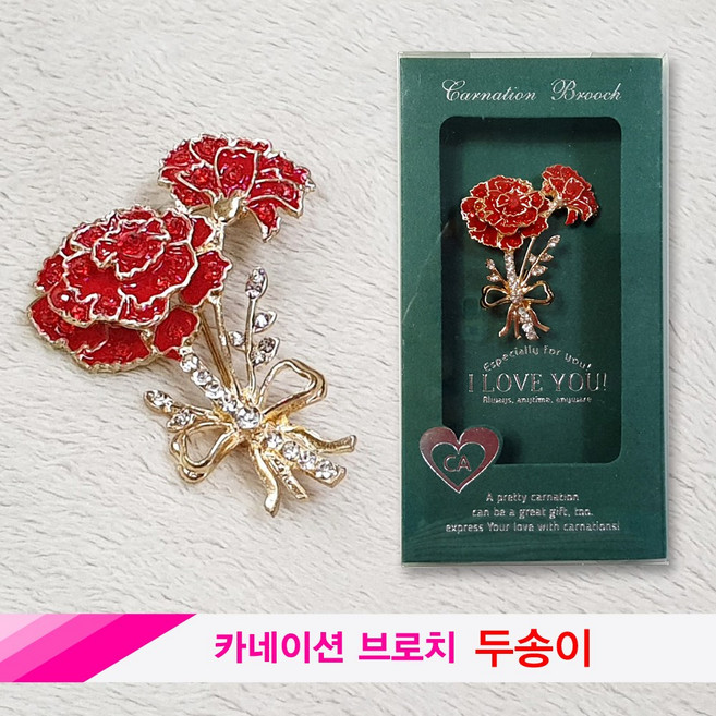 카네이션브로치 브로치 카네이션 두송이 5/6/7일연휴공휴일 ~퀵발송(착불)가능~ 브러치 뺏지 카네이션코사지 어버이날 스승의날