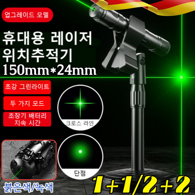 1+1 휴대용 위치추적기 초강력 레드 그린 라이트 초정밀 거리측정기 전기장 탐지기전자식 자동 레벨기 빨강/녹색, 레드 스팟 블랙*2