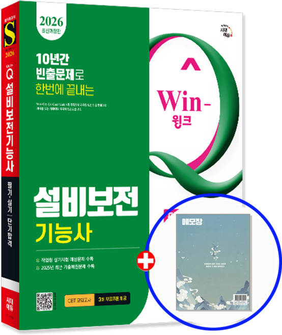설비보전기능사 교재 필기+실기 2026