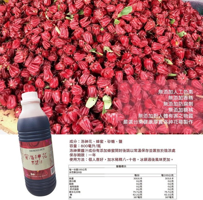 東遊季 山海經脈 桑葚果醬汁 蜜洛神花果醬汁 蜜梅果醬汁 濃縮果汁 800ml, 1個, 蜜洛神花果醬汁800ml*1