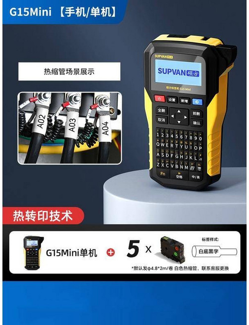 碩方 G15Mini 熱縮管打印機 熱轉印套管打標機, 1個, G15Mini標配+5盤熱縮管