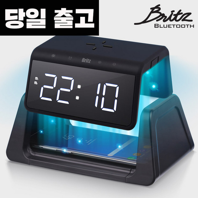 [당일 출고]브리츠 BA-ALS1 고속무선충전기/시계 겸용 UVC-LED 살균기