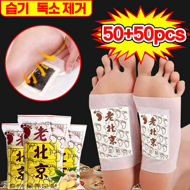 50/50+50 발바닥패치 발바닥 파스 목초수액 시트 발패치 해독 피로 회복 제습 혈액순환 풋 케어 시트 패치 패드 포장증정, 50개입, 2세트