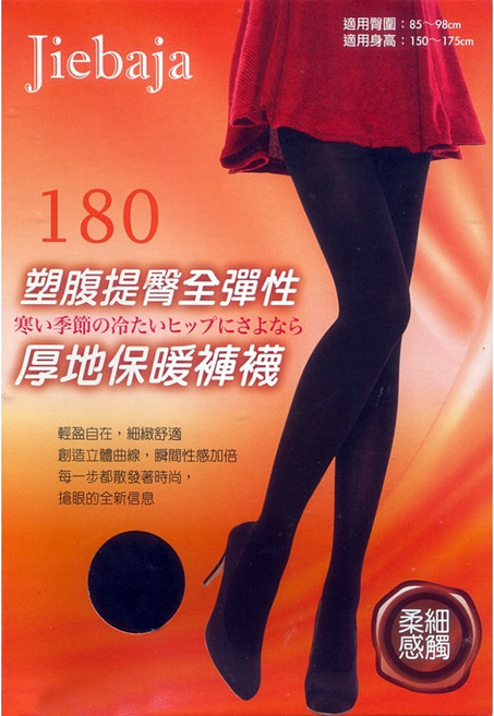 Jiebaja 180D 塑腹提臀彈性厚地保暖褲襪