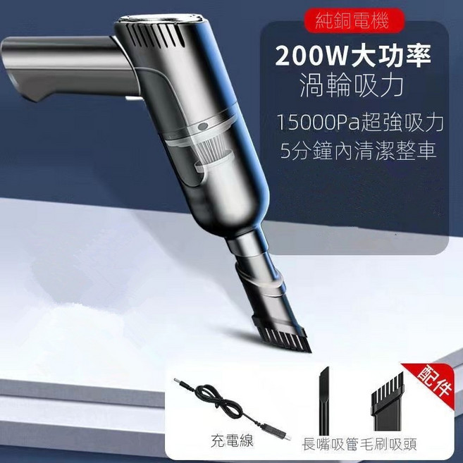 車用手持式吸塵器 200W大功率 15000Pa超強吸力 便攜式家用, 1個, 無線豪華版吸塵器-15000Pa