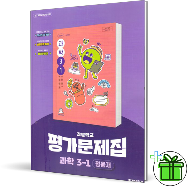 2026 천재교육 초등 과학 3-1 평가문제집 (정용재), 과학영역, 초등3학년