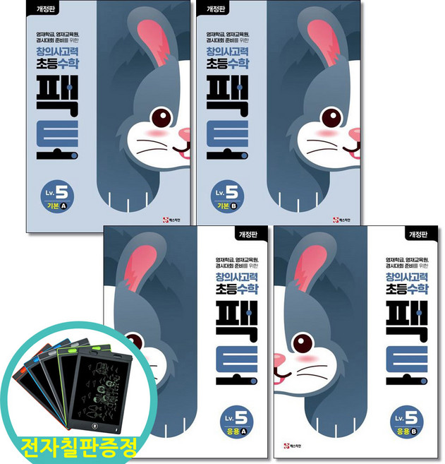전자칠판증정) 창의사고력 초등 수학 팩토 Lv 5 (기본+응용) 전4권 초등5학년, 수학영역