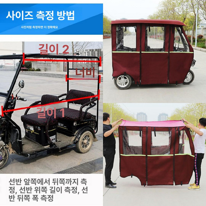 전동카트 캐노피 레인커버 사륜차 비닐커버 커버 덮개, 단품 보온 나일론 캔버스 우천 175 80, 기본 모델명/품번