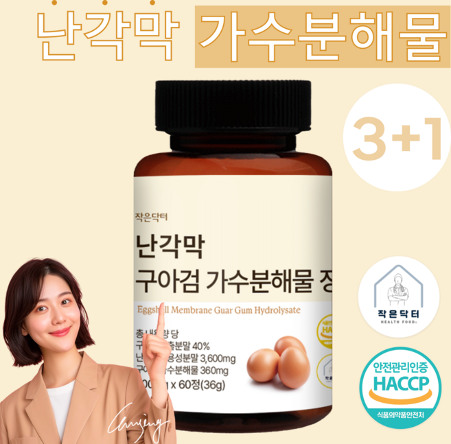작은닥터 난각막 구아검 가수분해물 총 내용량 36000mg 캡슐 정 식약청 HACCP 인증, 4개, 60정