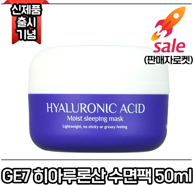 GE7 모이스처 슬리핑 마스크 (히아루론 수면팩), 1개, 50ml
