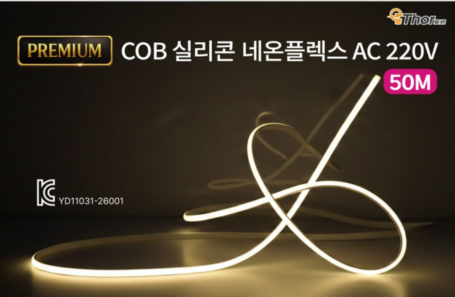 LED COB 실리콘 네온논네온AC220v 50m 주광/주백/전구/적색/청색/분홍/녹색 간접조명 논네온 IP68방수등급, 1개, 전구색