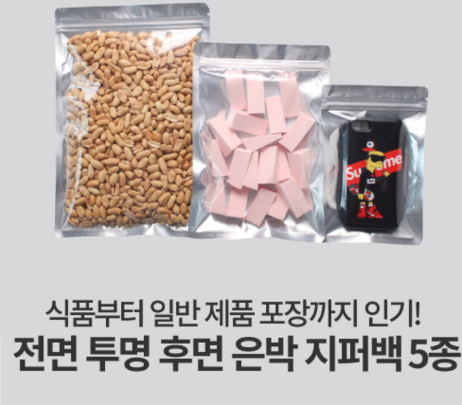 자성팩 전면 투명 후면 은박 지퍼백 (사이즈5종) 100매, 100개, 가로*세로 25*35