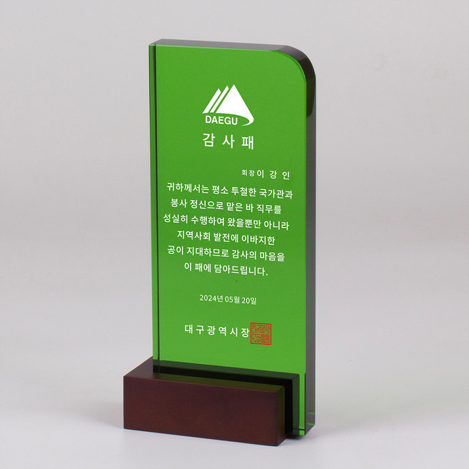 유어워드 감사패 부모님감사패 상패 감사패제작 순금감사패 크리스탈감사패 공로패 퇴직감사패 크리스탈나무받침, 그린나무받침