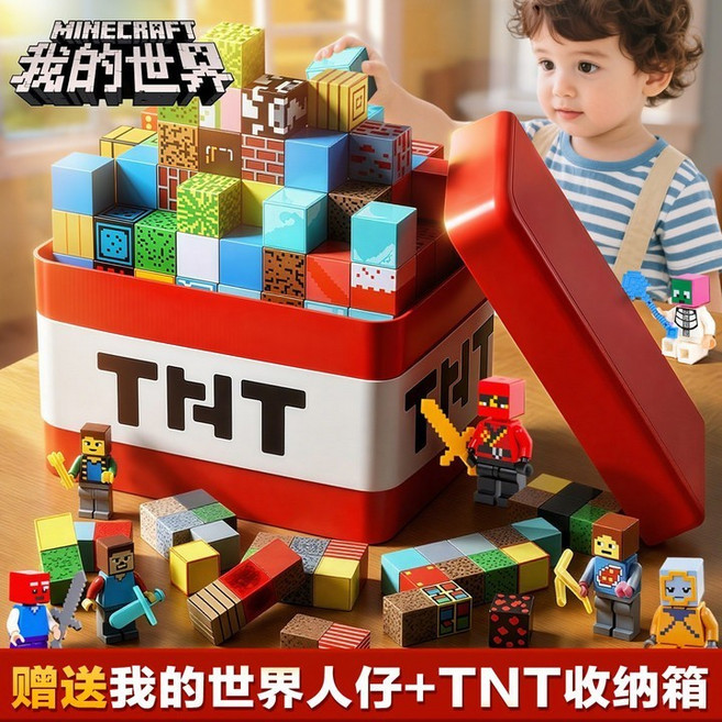 我的世界兒童益智磁力積木收納盒 磁性方塊拼裝玩具, 216粒+人仔*5個（送TNT收納盒）, 1個