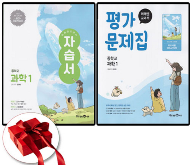 미래엔 중학교 과학 1학년 자습서+평가문제집 전2권 세트 (사은품 증정), 과학영역