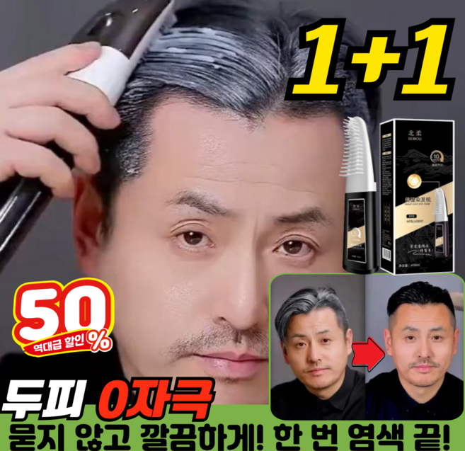 [0자극]검정색 염색 크림 두피에 묻지 않고 한 번에 검게 변하는 염색 빗 마법의 검은 머리 빗 새치염색약 식물성 포뮬러 염색약 일체형 염색 헤어스틱, 2개, 흑갈색