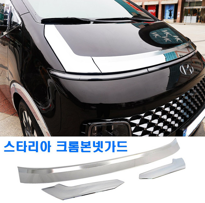 G443 스타리아 크롬 본넷가드 스타리아본넷가드