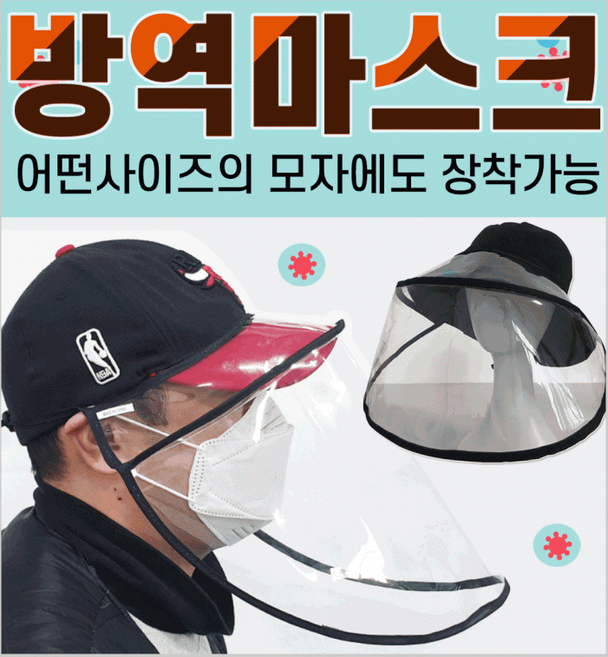 코로나모자/방역마스크/방역모자/마스크/투명가리개, 보비스 손세정제(휴대용-60ml), 1개, 1개입