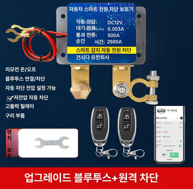 차량 트럭 화물 리모컨배터리차단 배터리 차단기 트럭 킬스위치 무표시 끄기 방전 차량, 4. 모바일 제어 자동 2개, 1L, 1개