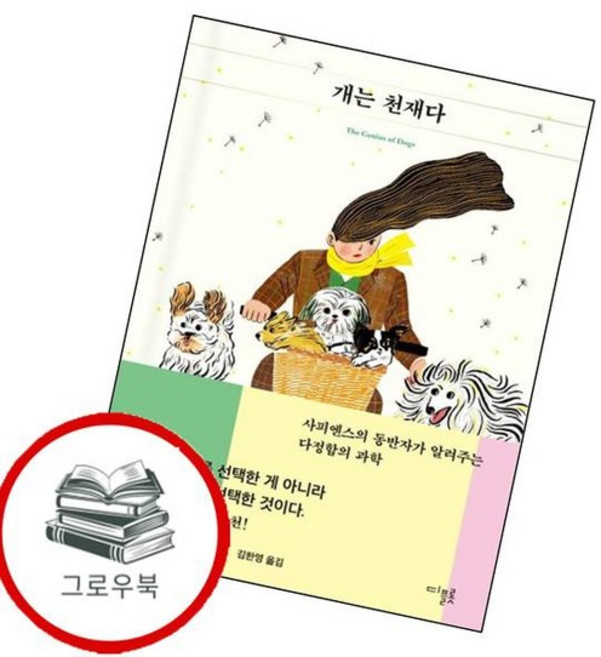 개는 천재다 개는천재다 추천도서, 없음