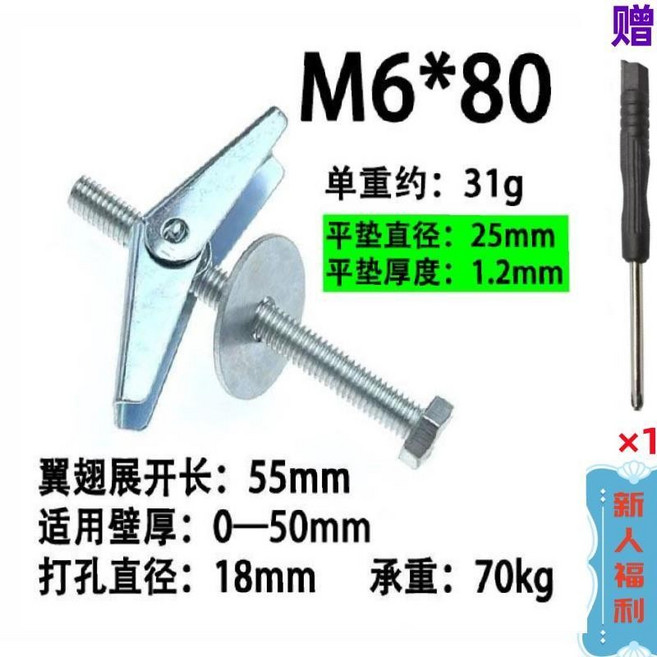 M6*120 傘形鐵飛機 膨脹螺絲 適用於空心牆石膏板 天花板 承重70kg, 6x80【10套】, 1個