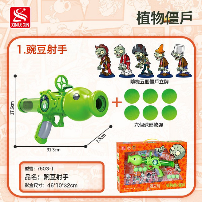 正版植物大戰僵兒童玩具軟彈槍殭屍套裝互動射擊空氣動力炮玩具槍, 1個, R603-1豌豆空氣炮:1個