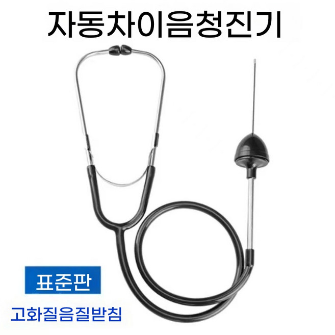 청음봉 누수탐지기 누수 청진기 수도 노이즈 탐지 1개