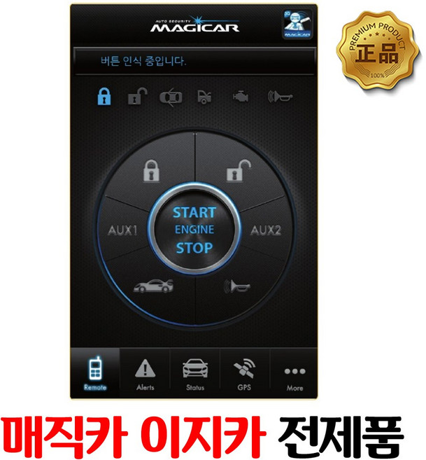 매직카 모바일 핸드폰 원격시동 경보기 (김포매장 방문시공), 원격시동 장착예약금, 1개
