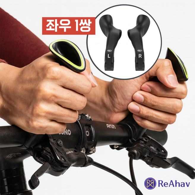 레아하브 라이더핏 자전거핸들바 보조손잡이, 와이드형, 1쌍