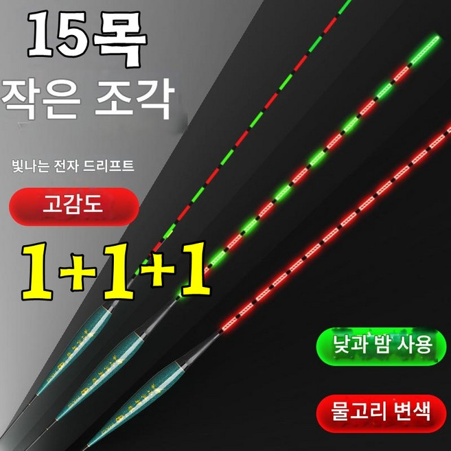 3개 내림전용 스마트전자찌 민물전자찌 저부력찌 올림낚시 민물낚시, 1세트, 3종