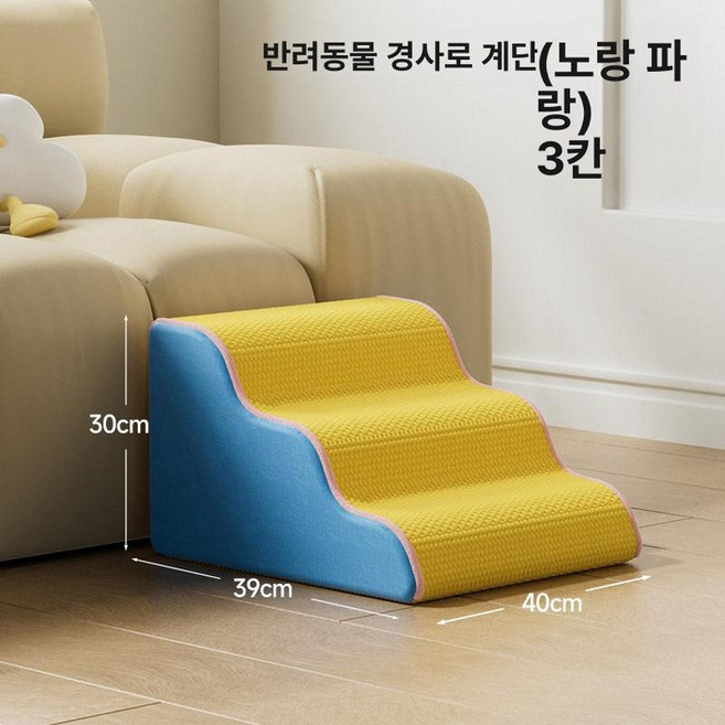 강아지 슬개골탈구 논슬립 멀티폴딩 반려견 중형 펫스텝, 3단 (블루 앤 옐로우) 높이 30cm