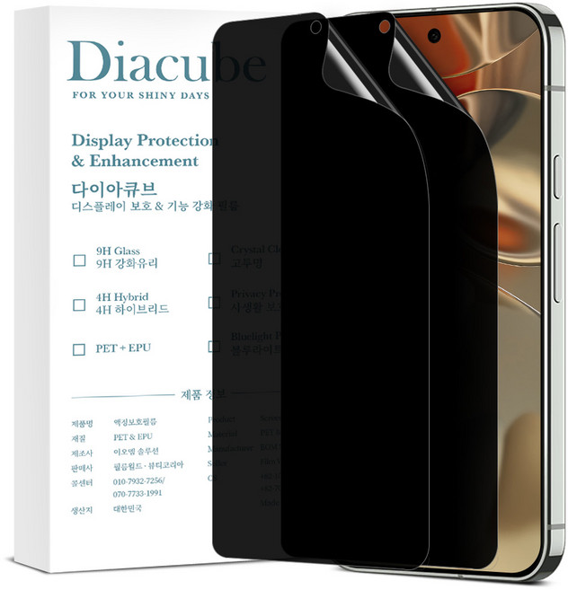다이아큐브 구글 픽셀9 프로 XL 높은좌우시선차단 지문인식지원 사생활보호필름 정렬가이드 간편부착 2P, 2개입