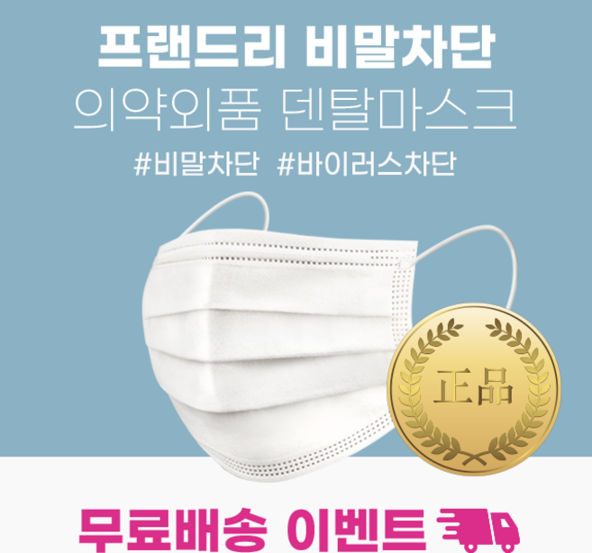 국산 덴탈 마스크 비말차단 일회용 프랜드리 KFAD 중형 대형 50매 KF94 KF80, 2번대형 비말차단 KFAD 벌크50매, 화이트, 1개, 50개입