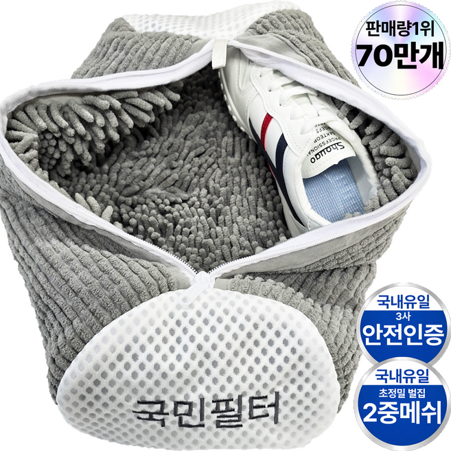 국민필터 2세대 신발 운동화 세탁망 특 대형, 2개, RightGray