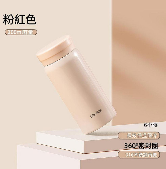 希樂 200ml 保溫杯 316不鏽鋼 迷你便攜, 粉色200ml, 1套, 300ml