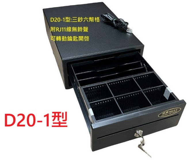 20型迷你收銀箱 錢屜含鑰匙 可接POS機, 1個, D20-1型加鈴聲,黑, 黑