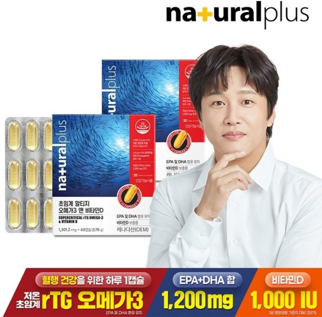 내츄럴플러스 [내츄럴플러스] 저온 초임계 알티지 오메가3 비타민D 60캡슐 2박스, 2개, 60정