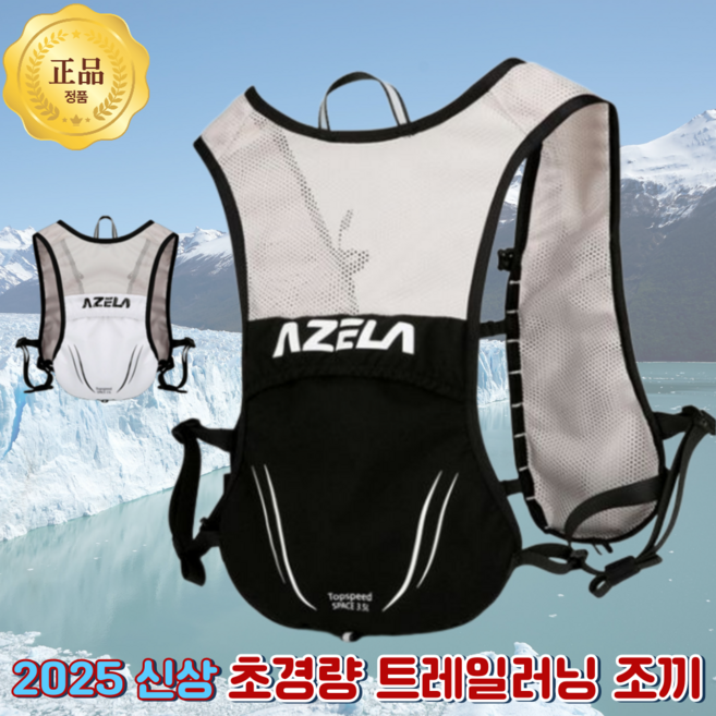 [2025신상]쏘미 AZELA정품 초경량 트레일러닝조끼