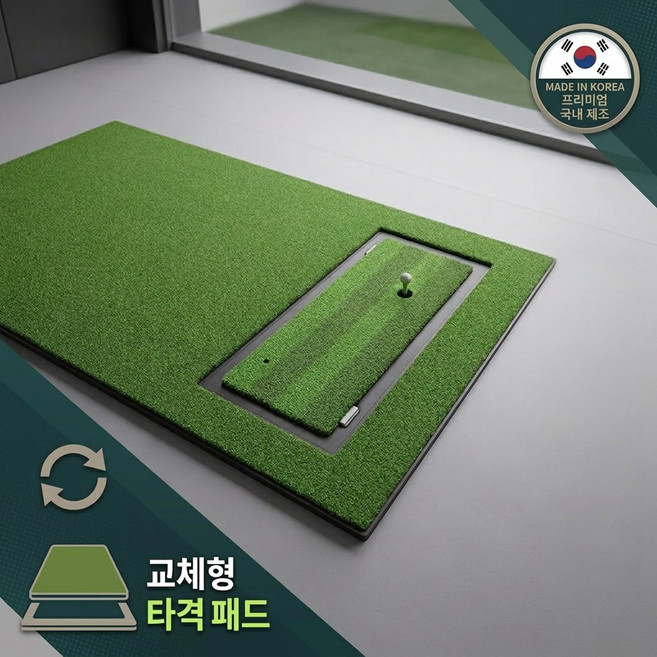 보급형일체형매트 실제연습장남품 매트선택, 보급형 일체형+칩몰드형(스트라이프), 1개