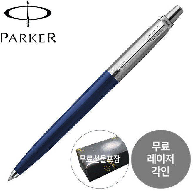 파카 조터 볼펜, 1개, (무료각인)블루