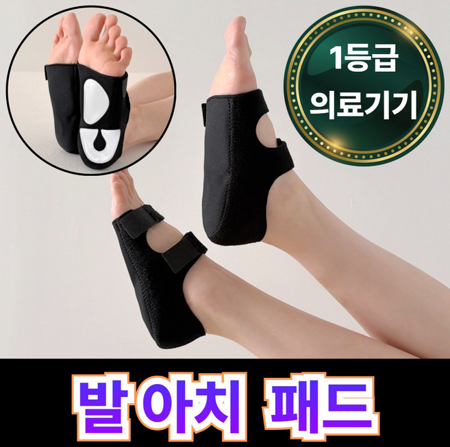 [의료기기] 자세명가 발 아치 뒤꿈치 발바닥 패드 좌우 1SET, 1세트