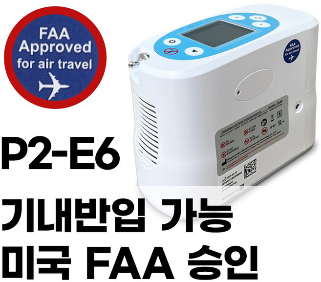 휴대용 산소발생기 의료용 충전식 소형 산소발생기 식약처 미국 FAA 승인, 1개