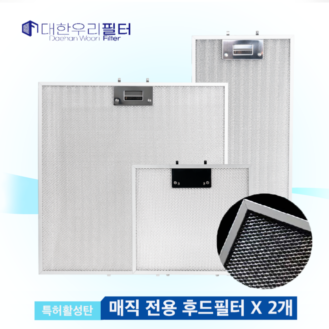 동양매직 sk매직 주방 렌지 기름 않 떨어지는 카본 활성탄 후드필터, 2개