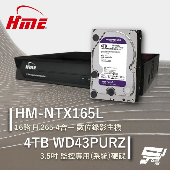 昌運監視器 環名HME HM-NTX165L 16路 錄影主機 WD43PURZ 紫標 4TB, 1個